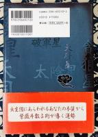 秘伝紫薇斗数占術