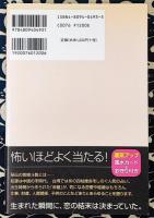 黒門占い　紫微斗数　恋と結婚の「宿命」がズバリわかる