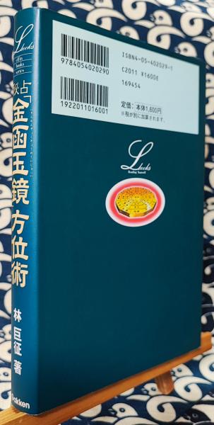 金函玉鏡大全 / 林 巨征【著】 - 紀伊國屋書店ウェブストア
