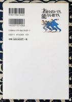 才能を活かす人　能力を殺す人