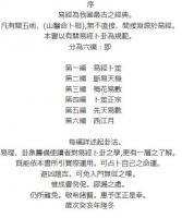 易経卜筮全書