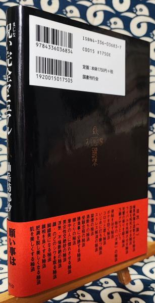呪い完全マニュアル | 呪い完全マニュアル 呪い完全マニュアル(仙岳坊