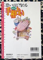 恐いほど当たる手相占い　自分が見える相手がわかる 幸せがきっとつかめる自分さがしの情報満載 (廣済堂ベストムック 56)