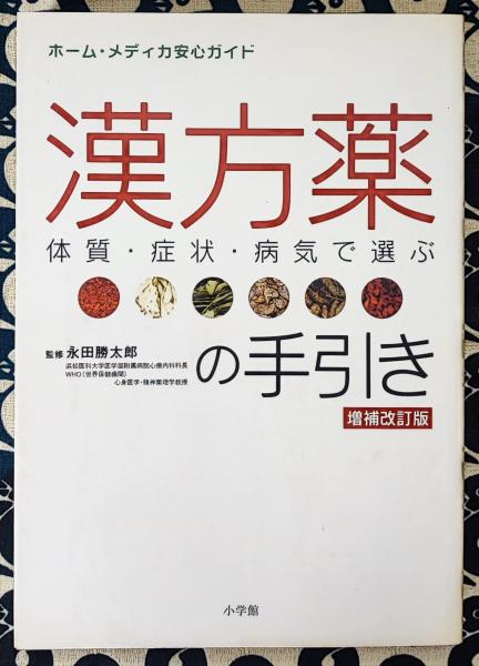 心身症への新しいアプローチ 深町療法の実際(安田弘之) / 鴨書店