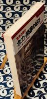 念力・開運の秘法　驚異の霊符 人生に勝つ66の秘伝 ＜ナツメ・ブックス＞