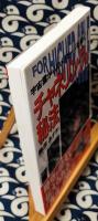 チャネリングの秘法　宇宙霊からのメッセージを解く! ＜Tairiku books＞