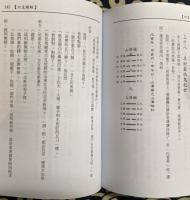 六爻精解　第二版
