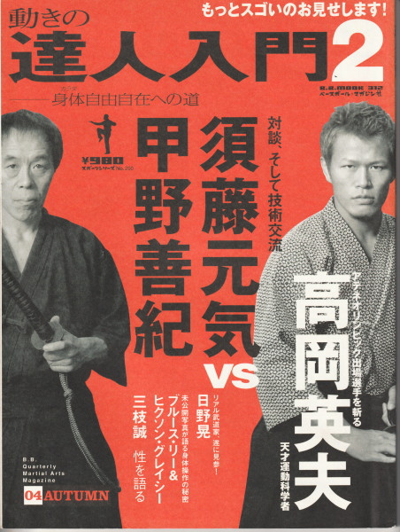 太古日本天地創造記 日本神話絵図解説（正・続）(日立道根彦
