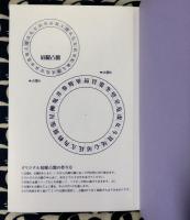 宿曜占星術が教える大破壊