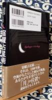 あなたの5年後はこうなる 宿曜占星術