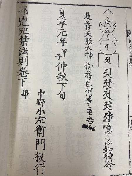 邪兇咒禁法則(大宮司朗) / 古本、中古本、古書籍の通販は「日本