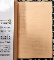運を開く姓名判断入門　吉凶のみかたと命名・改名の秘訣
