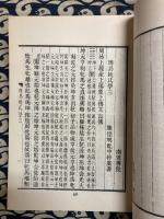 易学叢書 周易姚氏学