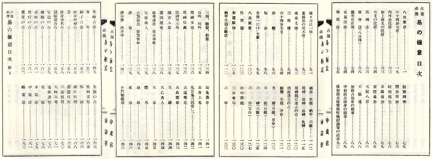 占筮必携 易の極意(柄澤照覚) / 古本、中古本、古書籍の通販は「日本の