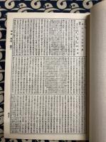 通典　影印本