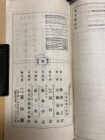 新訂　詳解漢和大字典