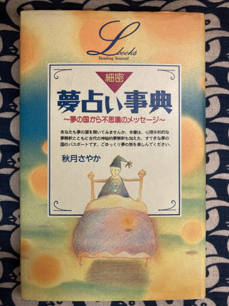 四柱推命学詳義（全8巻）(武田考玄) / 鴨書店 / 古本、中古本
