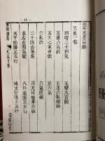 永寧通書(全2冊）