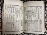 永寧通書(全2冊）