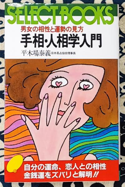 森千命 実用四柱推命学講座 全8巻 国書刊行会 1995年 - メルカリ