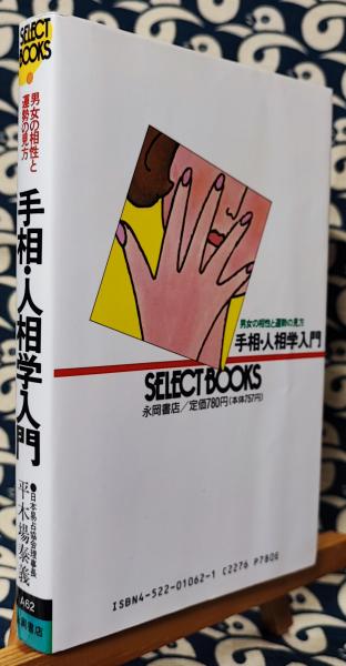 Amazon.co.jp: 手相・人相学入門 男女の相性と運勢の見方 (Kyoyo