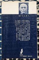 指紋占い　確率97%の性格・運命判断法 ＜平和新書＞