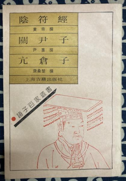 東京大学東洋文化研究所漢籍分類目録・書名人名索引揃い（全2冊