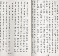 両青嚢経加註