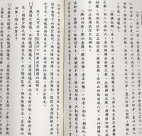 両青嚢経加註
