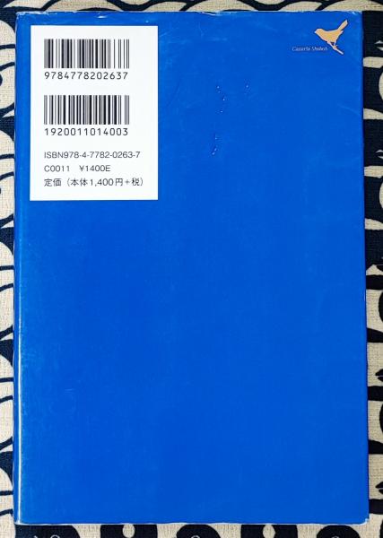 占いを人生・ビジネスに活かす思考法(山田浩三) / 古本、中古本、古