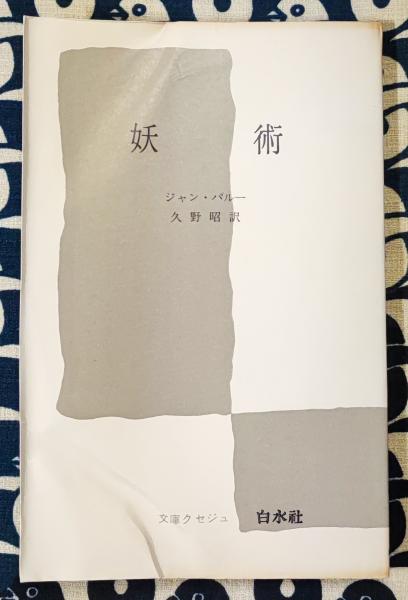 心身症への新しいアプローチ 深町療法の実際(安田弘之) / 鴨書店