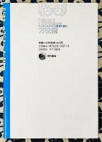 「売る」ための方位術　トップセールスマンの奥義を盗め