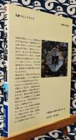 奇門遁甲による見方　正しいお墓の知識と墓相＜文研リビングガイド＞