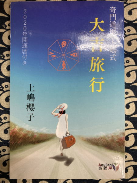 幸わせさがしの手相学(高木彬光) / 鴨書店 / 古本、中古本、古