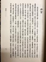 楊公地理眞訣　附：陰陽二宅集要