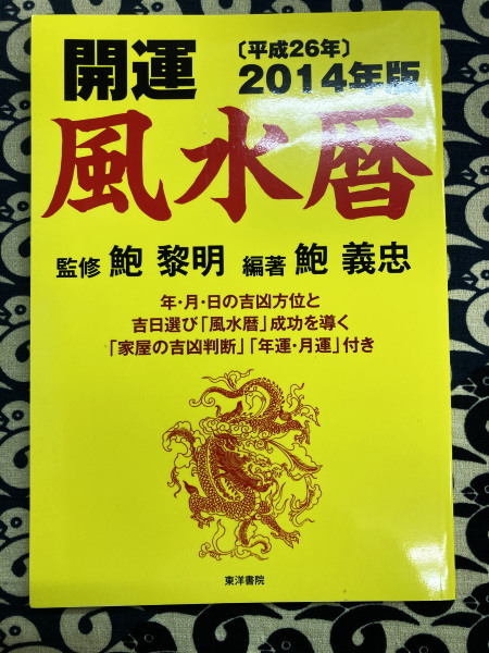 中古】 手相学の事典/東京堂出版/平木場泰義