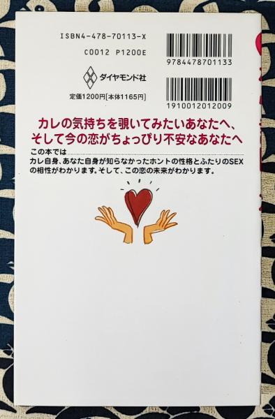 相性診断の本 恋のエゴグラム式 今の恋がちょっぴり不安なあなたのため