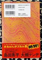 オカルト編集王　月刊「ムー」編集長のあやしい仕事術