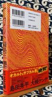 オカルト編集王　月刊「ムー」編集長のあやしい仕事術