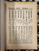 奇跡を起こす法　魔法,超能力が身につく本 ＜21世紀ブックス＞