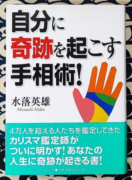 数理大凶殺 あなたの運命を支配する「数」の真理とは(金澤叡主