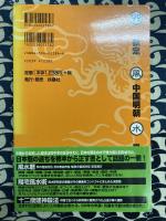 開運風水暦　1999年版