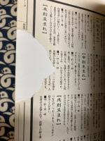 開運風水暦　1999年版
