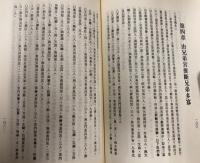 白話　中国命相哲理学術講義　中国占星紫微斗数推命術篇