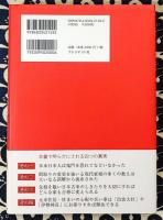 日本人なら知っておきたい正しい家相の本　本当は間取りを変えずに鬼門は避けられる