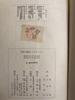 児童の発達とカリキュラム