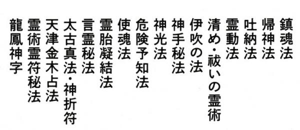 霊術伝授 増補改訂版(大宮司朗) / 古本、中古本、古書籍の通販は