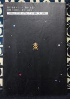 ヴェーダ星学教本