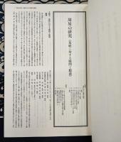 周易の研究
