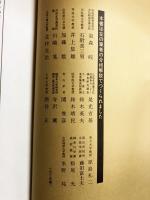 日本古代史と遺跡の謎・総解説　古代ミステリアス・ジャパンの扉を開く鍵